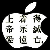 apple - caracteres chinos
